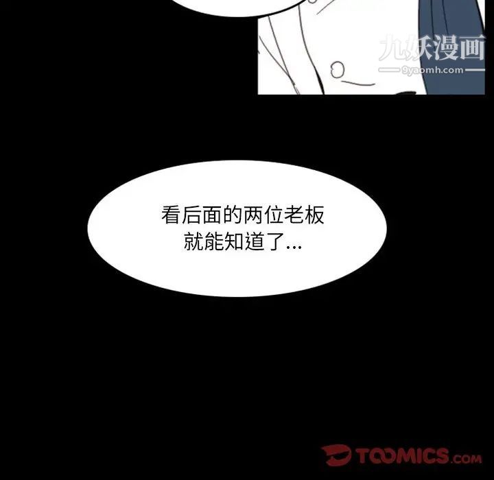《自带香气的男人》漫画 第49話