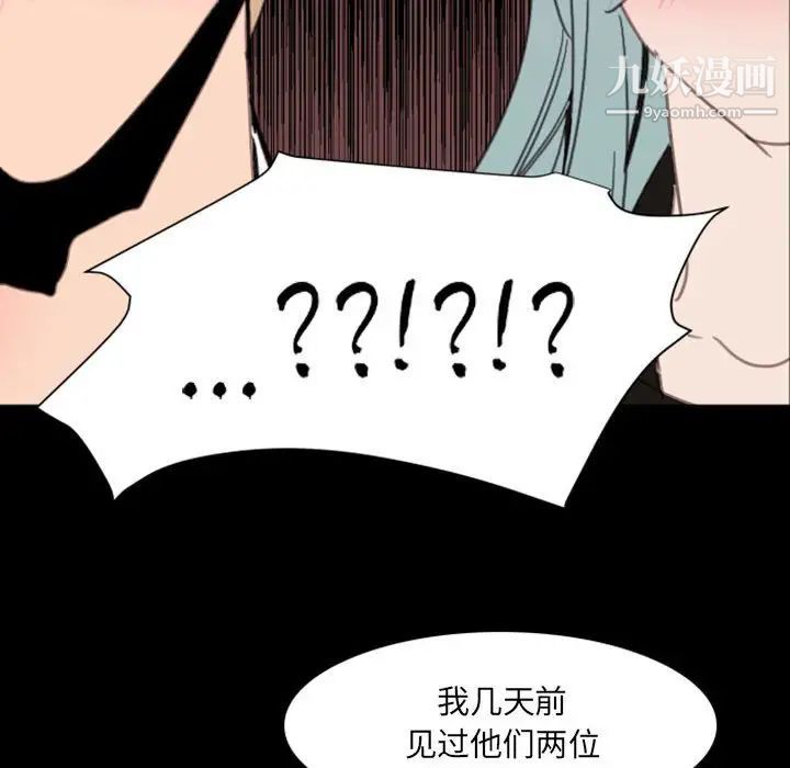 《自带香气的男人》漫画 第49話