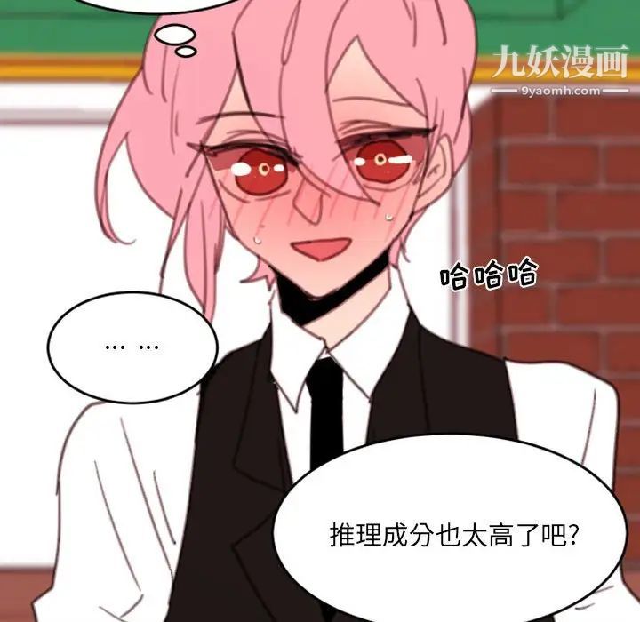 《自带香气的男人》漫画 第49話