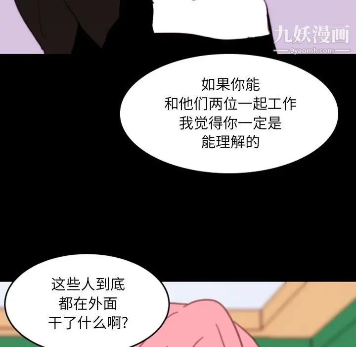 《自带香气的男人》漫画 第49話