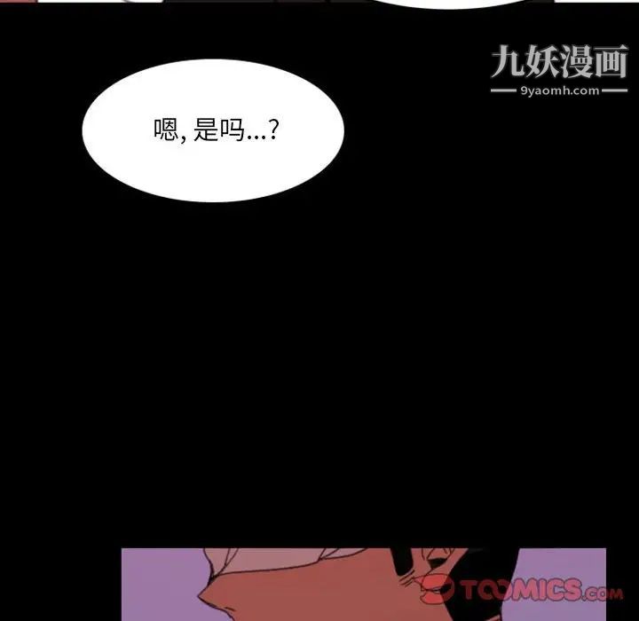 《自带香气的男人》漫画 第49話