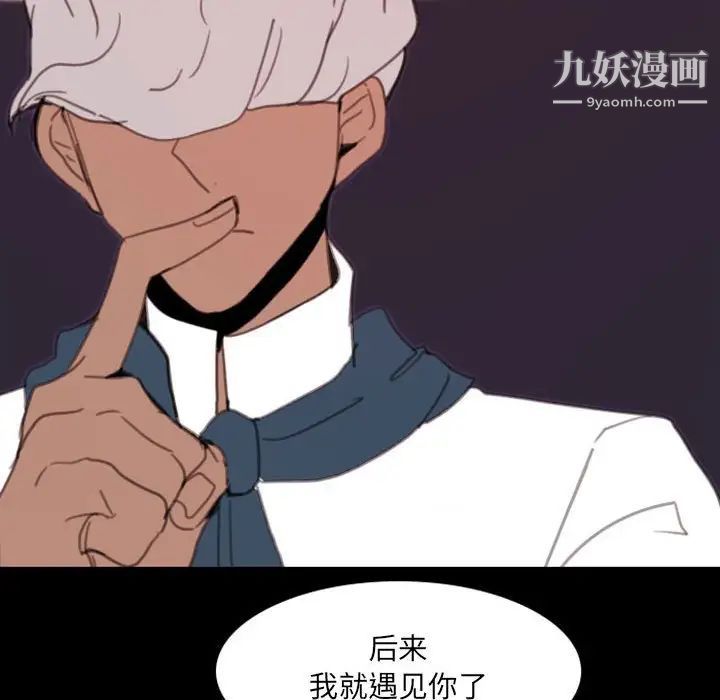 《自带香气的男人》漫画 第49話