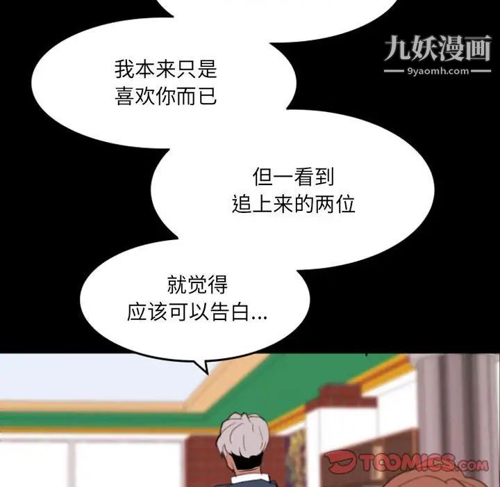 《自带香气的男人》漫画 第49話