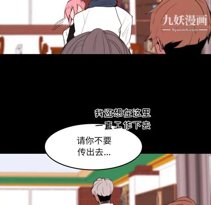 《自带香气的男人》漫画 第49話