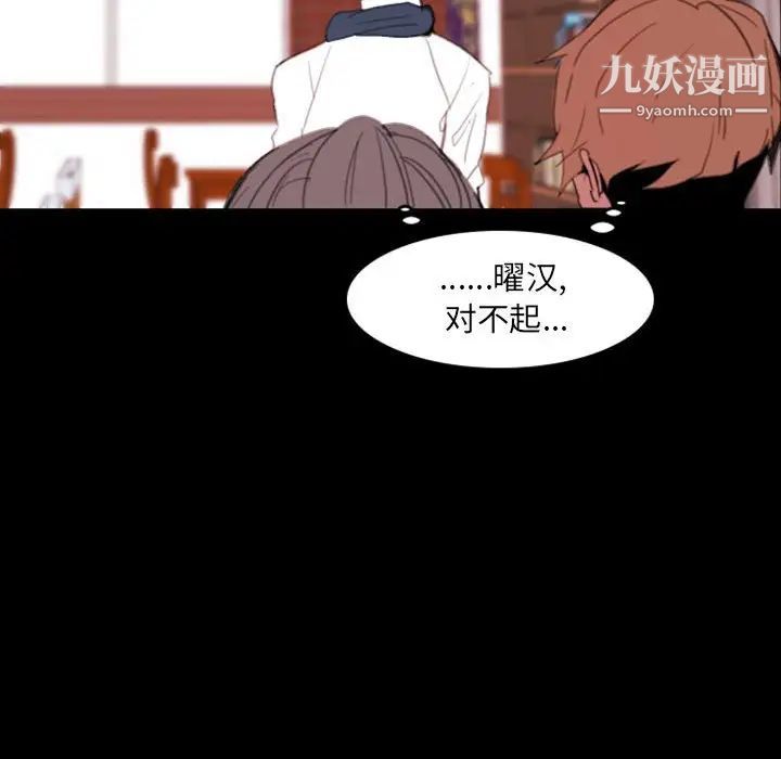 《自带香气的男人》漫画 第49話