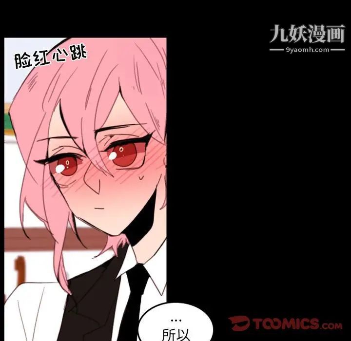 《自带香气的男人》漫画 第49話