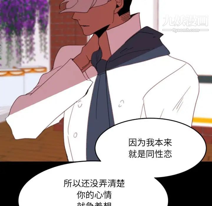 《自带香气的男人》漫画 第49話