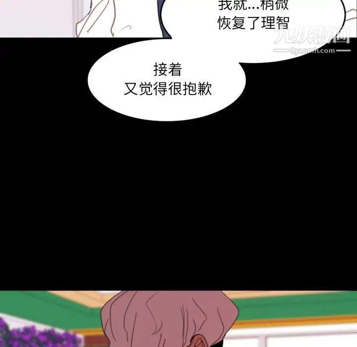 《自带香气的男人》漫画 第49話