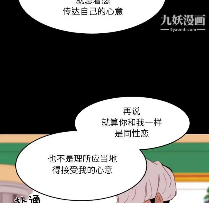 《自带香气的男人》漫画 第49話
