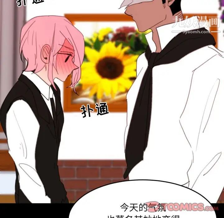 《自带香气的男人》漫画 第49話