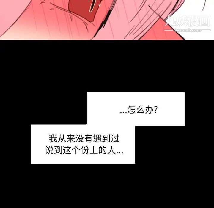 《自带香气的男人》漫画 第49話