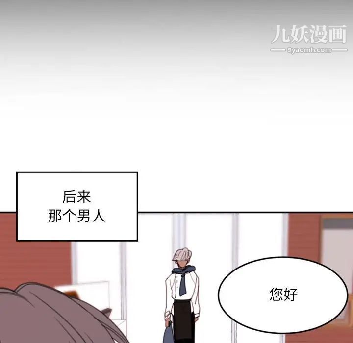 《自带香气的男人》漫画 第49話