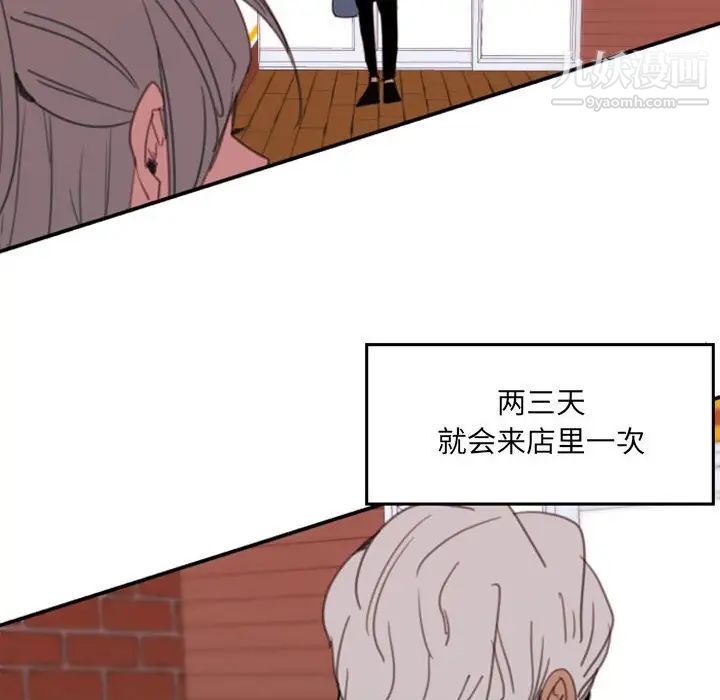 《自带香气的男人》漫画 第49話