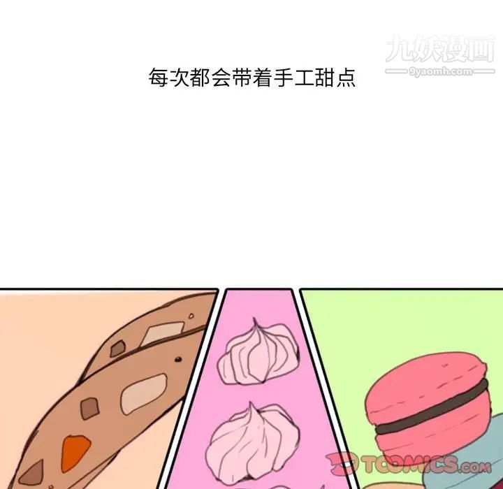 《自带香气的男人》漫画 第49話