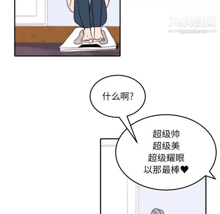 《自带香气的男人》漫画 第49話