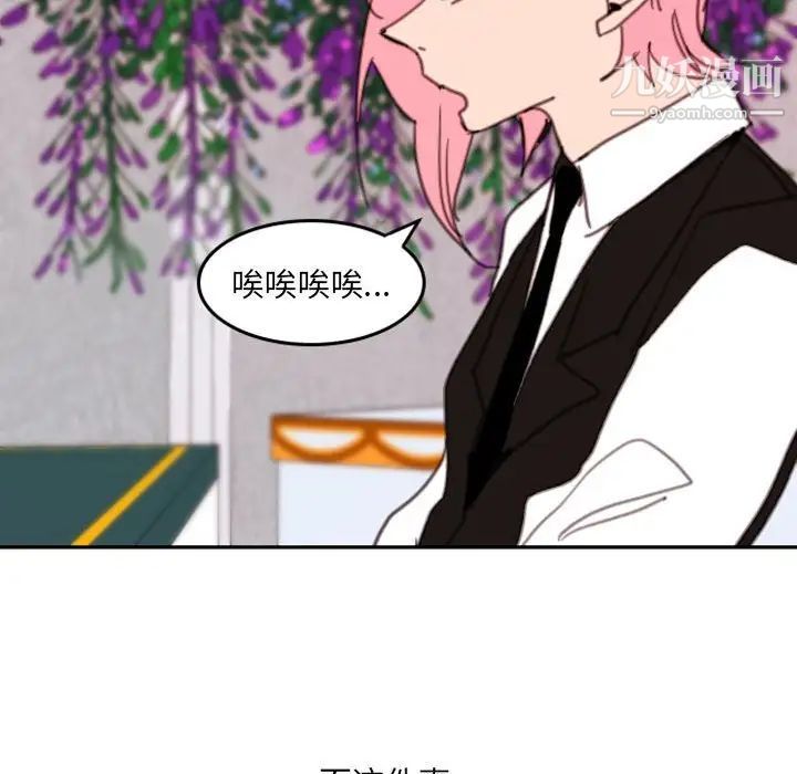 《自带香气的男人》漫画 第49話