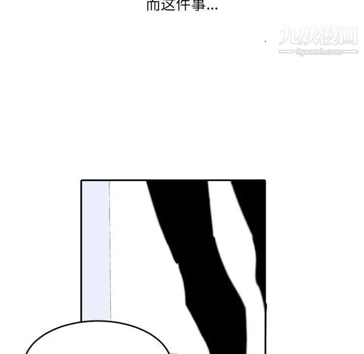 《自带香气的男人》漫画 第49話