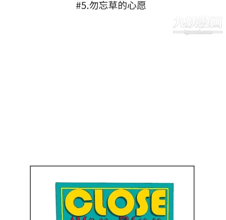 《自带香气的男人》漫画 第5话