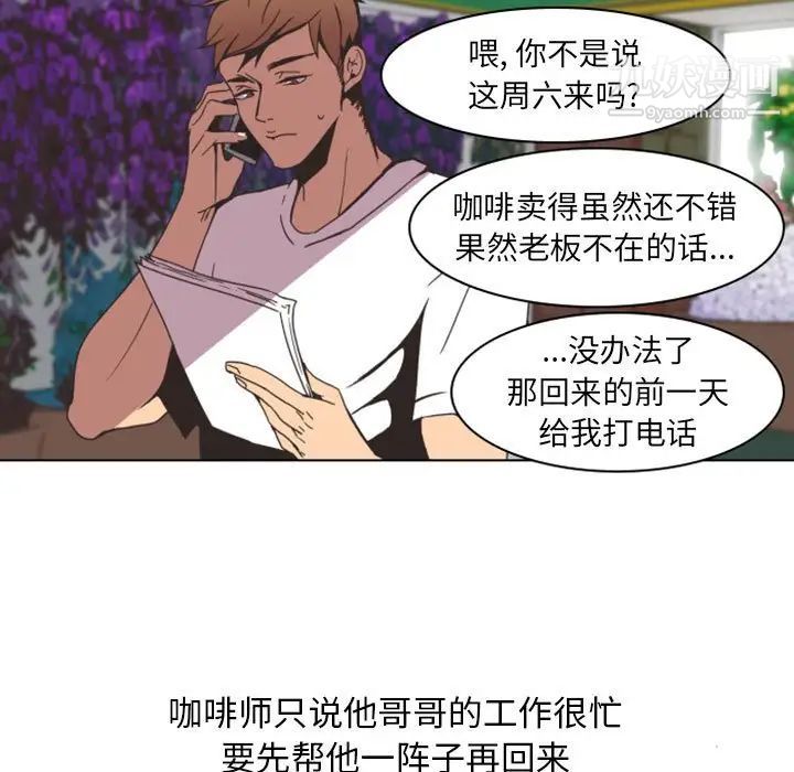《自带香气的男人》漫画 第5话
