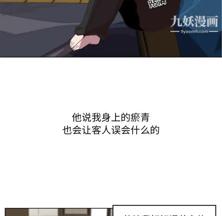 《自带香气的男人》漫画 第5话