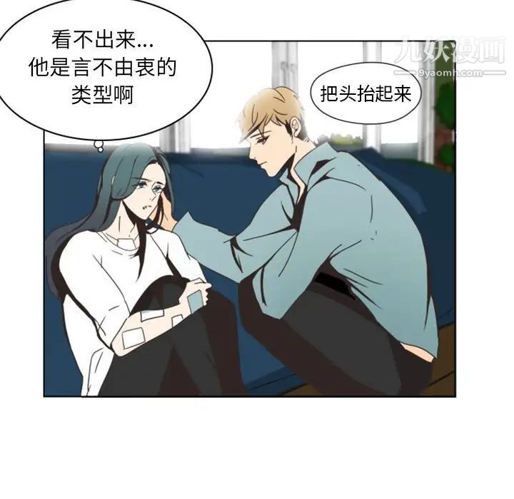 《自带香气的男人》漫画 第5话