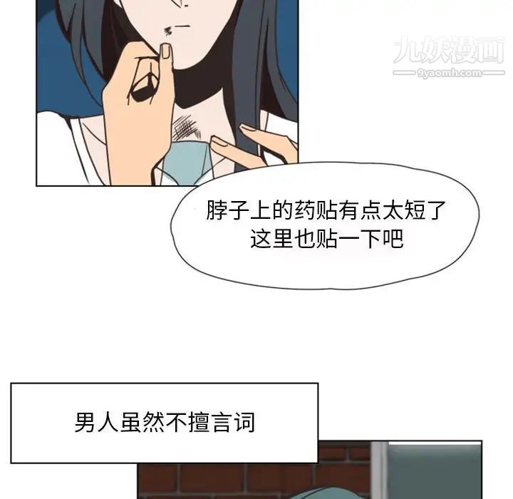 《自带香气的男人》漫画 第5话