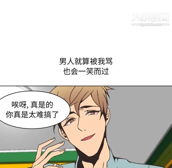 《自带香气的男人》漫画 第5话