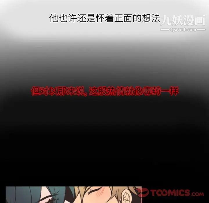 《自带香气的男人》漫画 第5话