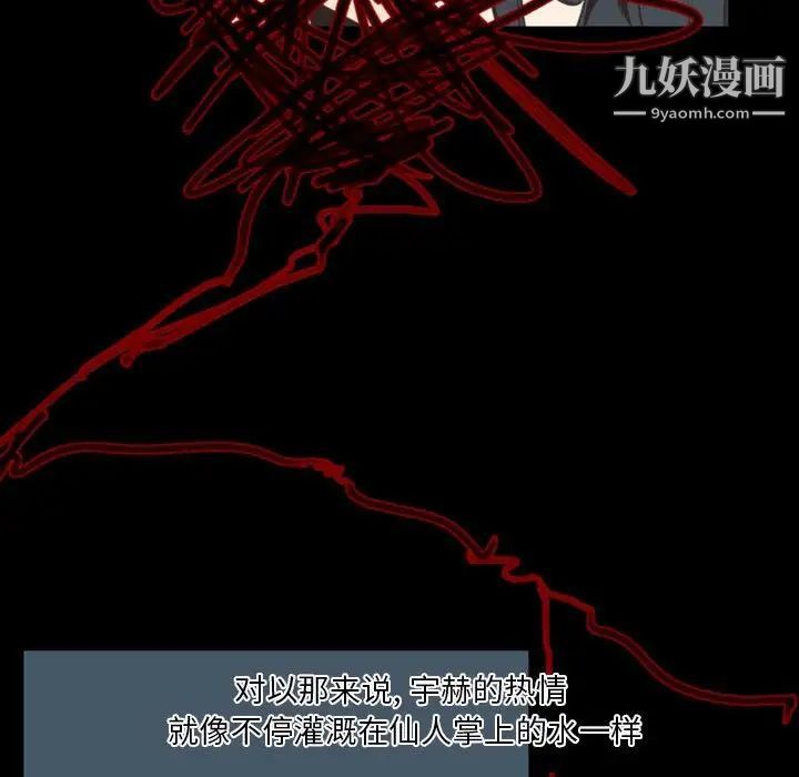 《自带香气的男人》漫画 第5话
