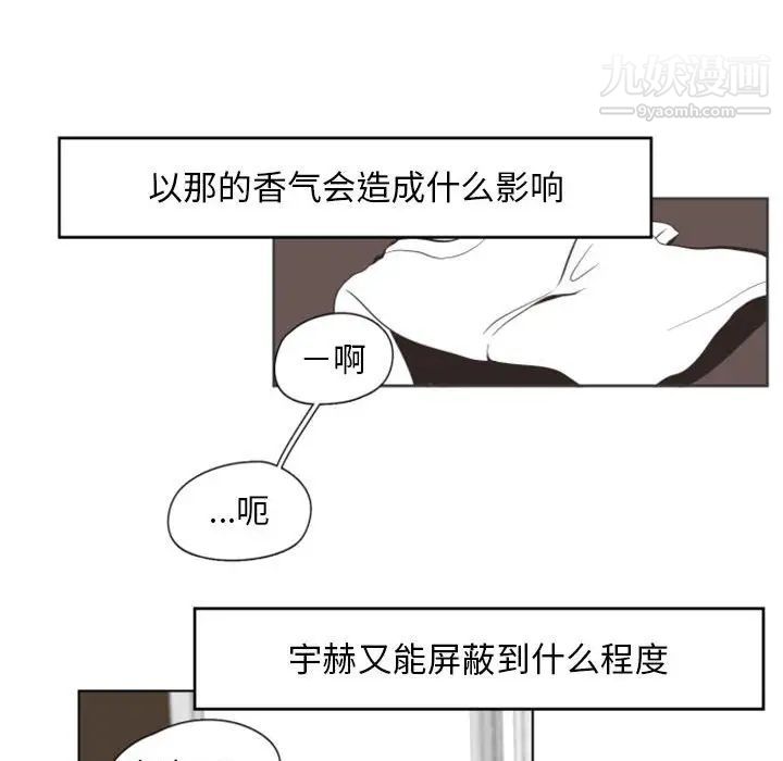 《自带香气的男人》漫画 第5话