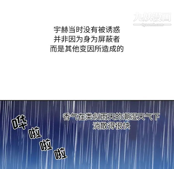 《自带香气的男人》漫画 第5话