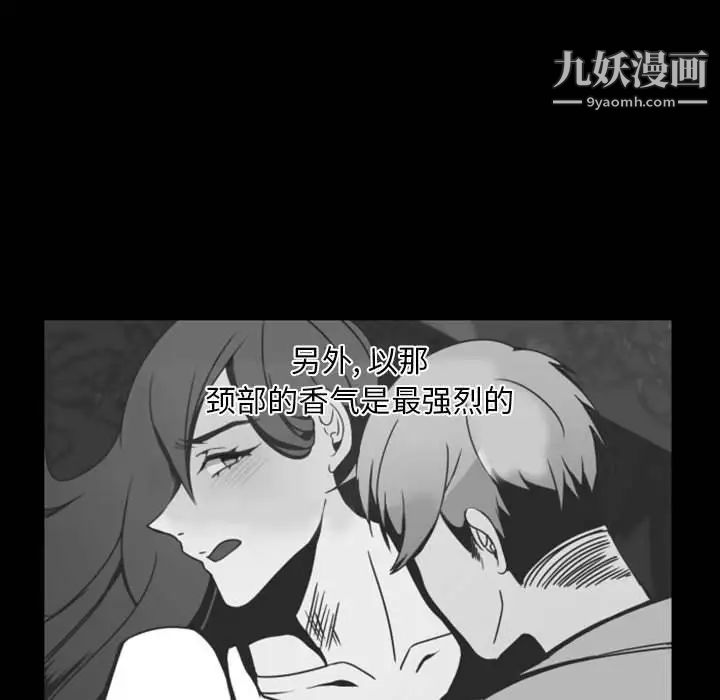 《自带香气的男人》漫画 第5话