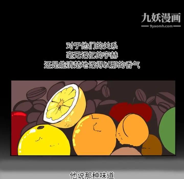 《自带香气的男人》漫画 第5话