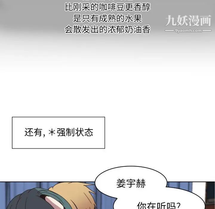 《自带香气的男人》漫画 第5话