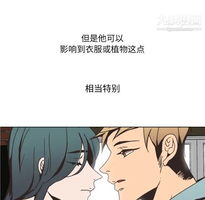 《自带香气的男人》漫画 第5话