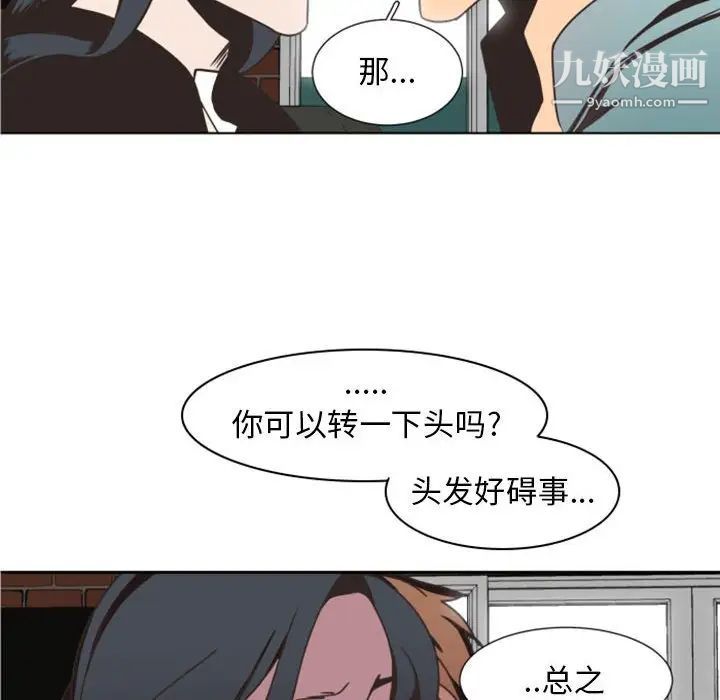 《自带香气的男人》漫画 第5话