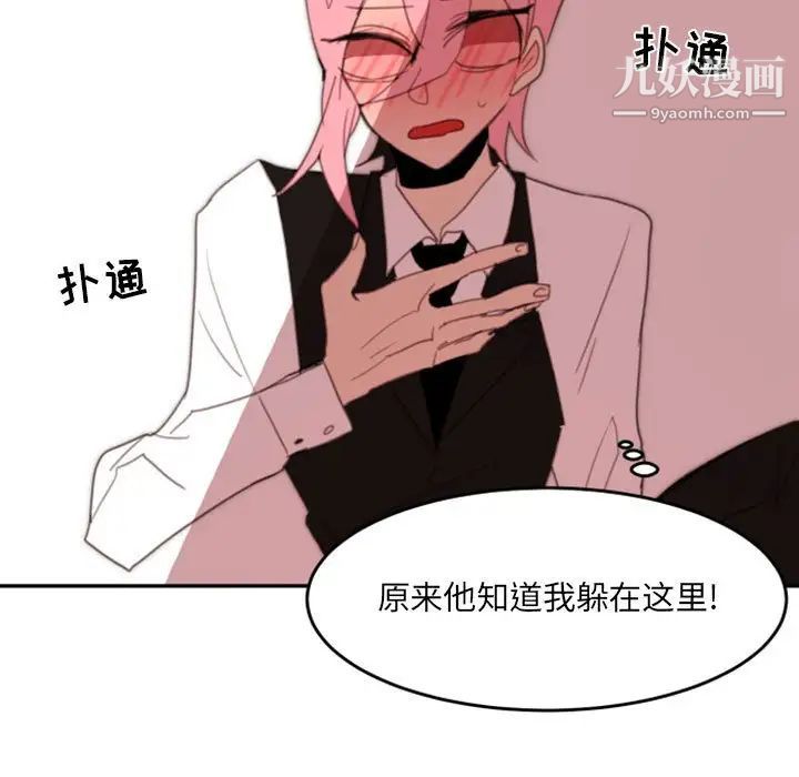 《自带香气的男人》漫画 第50話