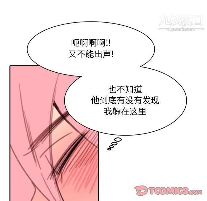 《自带香气的男人》漫画 第50話