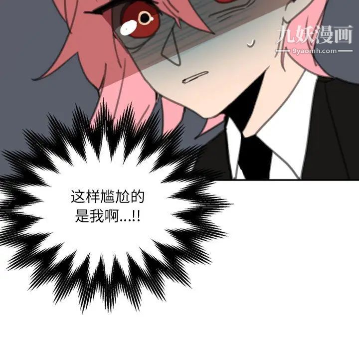 《自带香气的男人》漫画 第50話