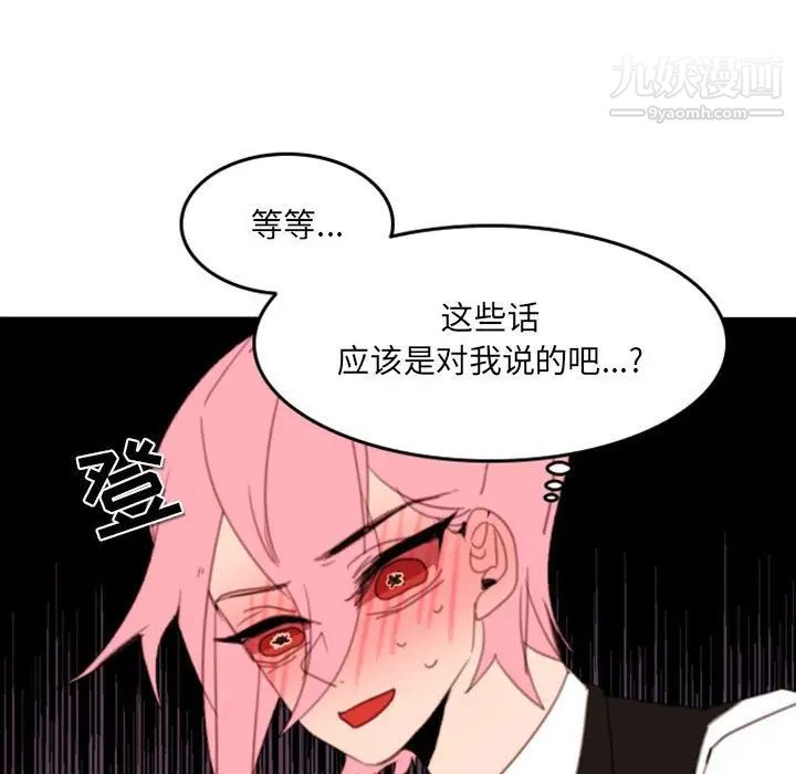 《自带香气的男人》漫画 第50話