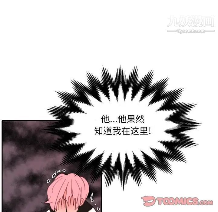 《自带香气的男人》漫画 第50話