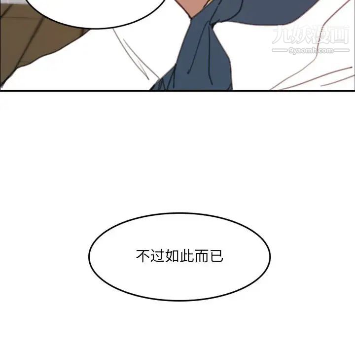 《自带香气的男人》漫画 第50話