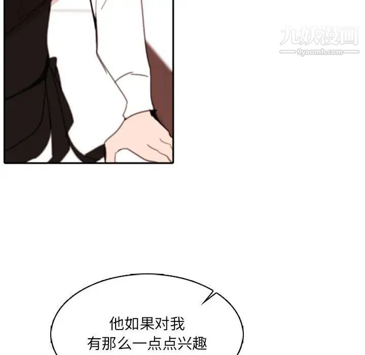 《自带香气的男人》漫画 第50話