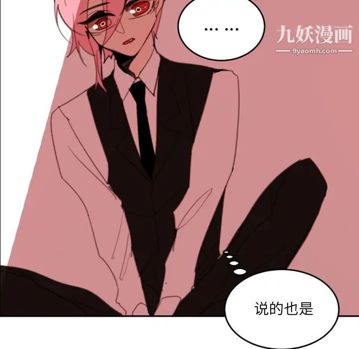 《自带香气的男人》漫画 第50話