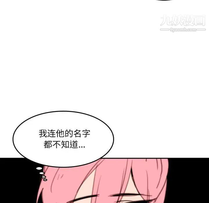 《自带香气的男人》漫画 第50話