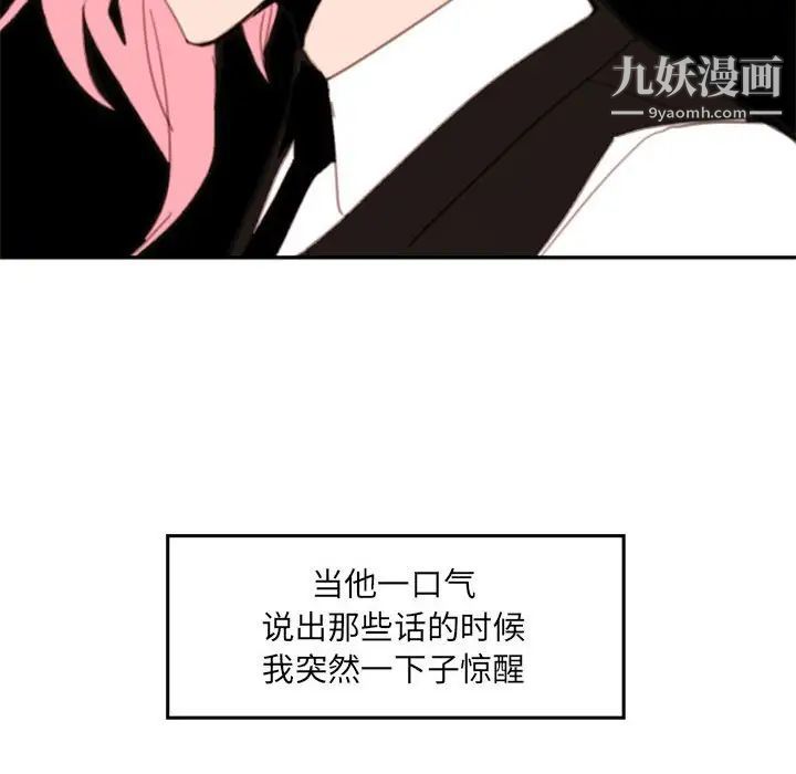 《自带香气的男人》漫画 第50話