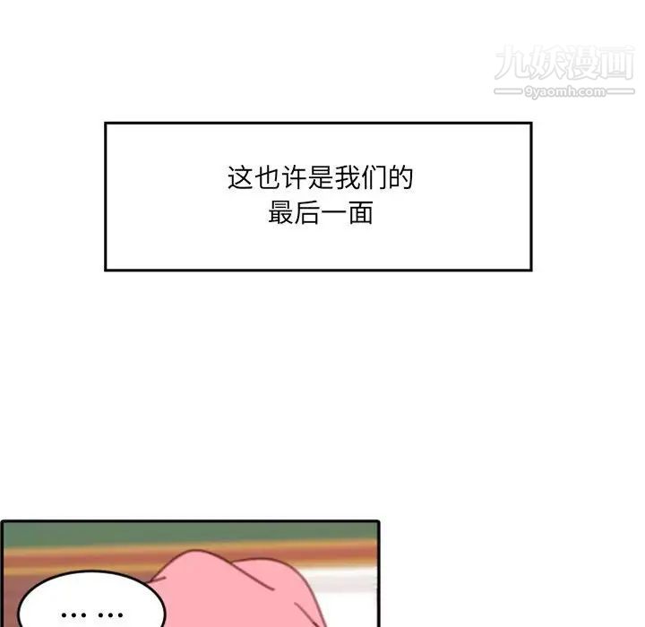 《自带香气的男人》漫画 第50話