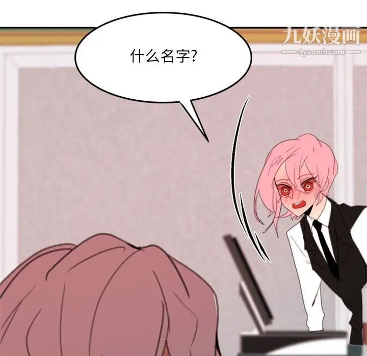 《自带香气的男人》漫画 第50話