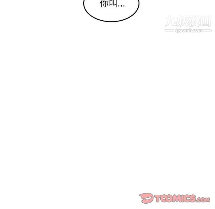 《自带香气的男人》漫画 第50話