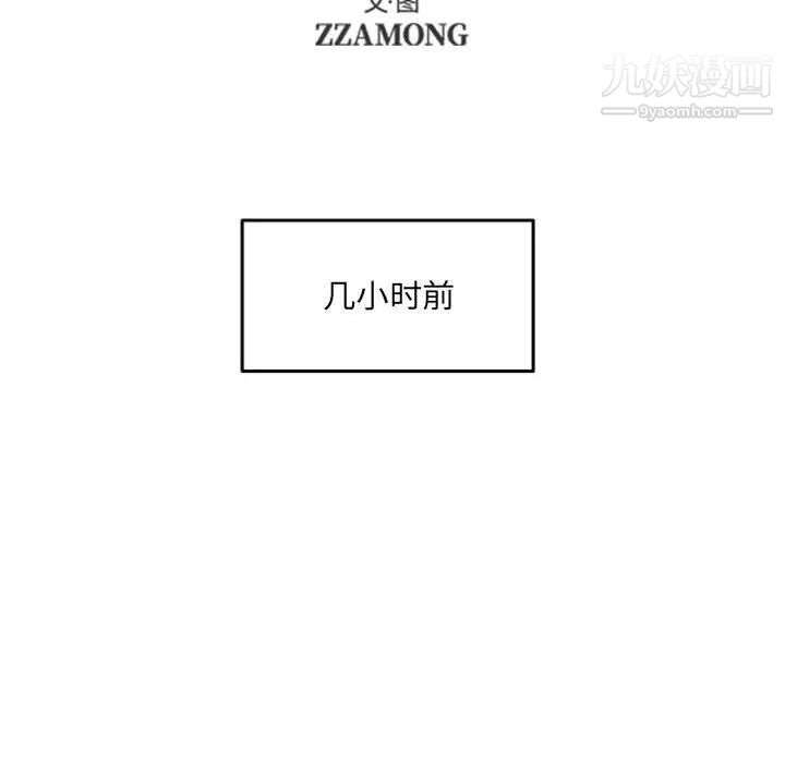 《自带香气的男人》漫画 第51話